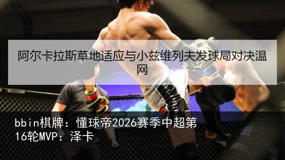 bbin棋牌：懂球相关情况卡
