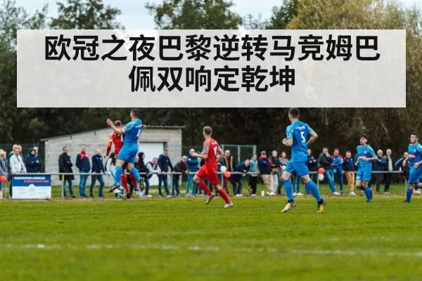 soccer match action