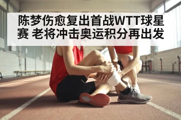 sports injury recovery
